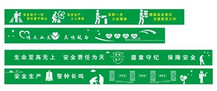 安全通道草皮围挡