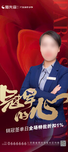 销冠