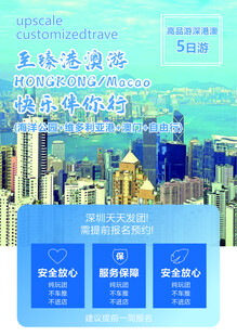 港澳旅游创意海报