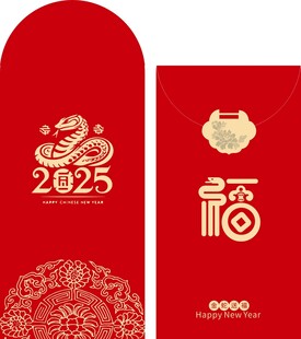 2025年红包