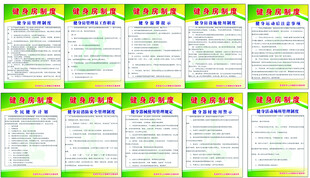 健身制度