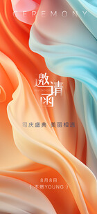 年会邀请函