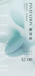 年会邀请函