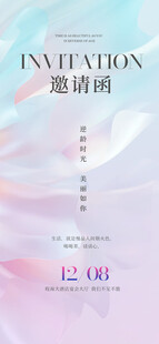年会邀请函