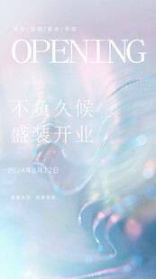 年会邀请函