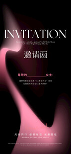 活动邀请函