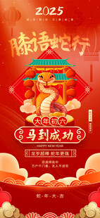 蛇年商场布置