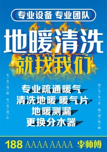 地暖清洗海报