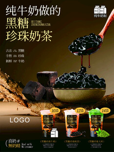 黑糖珍珠奶茶海报