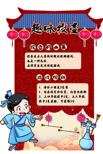 趣味投壶展板