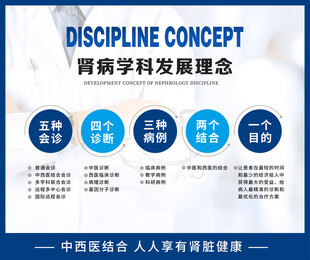 肾病学科发展理念