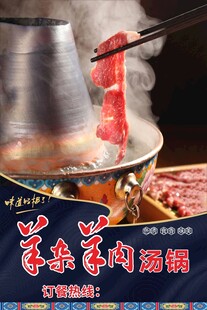 羊肉羊杂汤锅