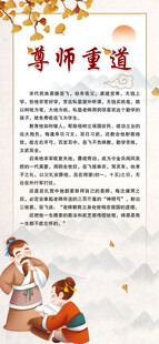 尊师重道
