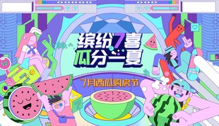 缤纷夏日