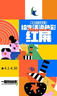 艺术展海报