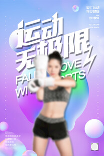 运动海报