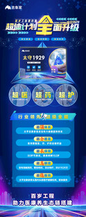 太平保险X展架