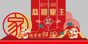 太空板 恭迎业主回家  房地产