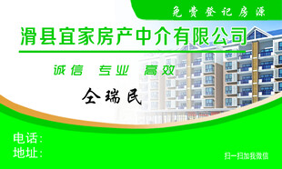 房产中介