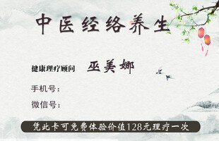 中医经络养生