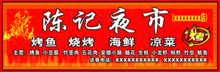 烧烤招牌   