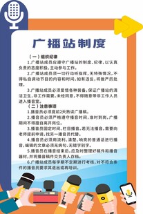广播站制度