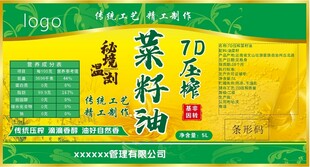 菜籽油标签