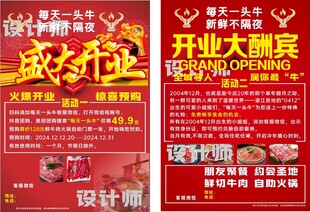 牛肉火锅开业传单