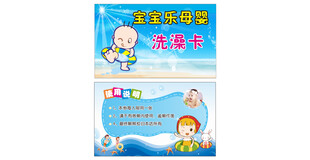 母婴洗澡卡