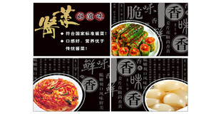 酱菜柜贴