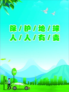 绿色环保海报