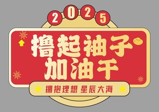 蛇年快乐手举牌