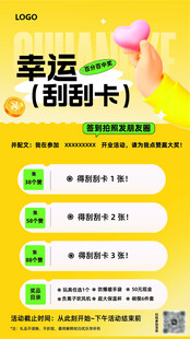 幸运刮刮卡