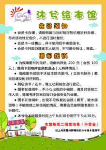 绘本馆会员须知