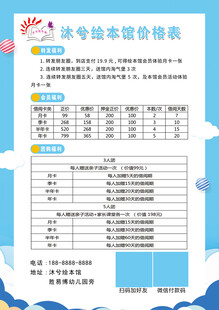 绘本馆价格表