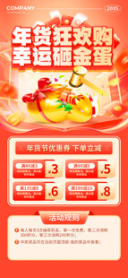 年货大集