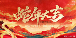 2025年会 