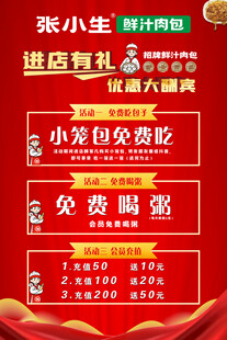 开业海报