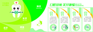 口腔诊所展板