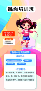 跳绳宣传海报