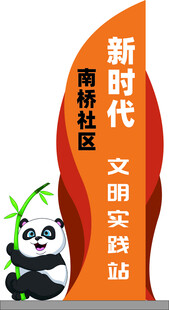 南桥社区新时代文明实践站