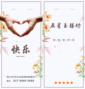 菜单册子