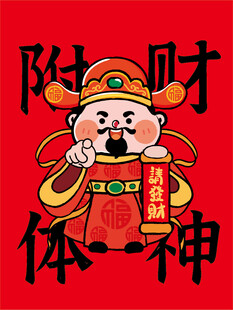 财神指财神卡通插画