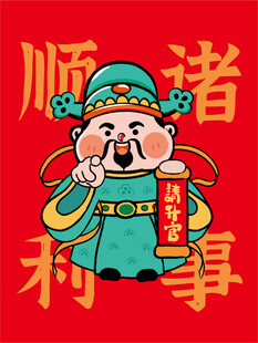 财神指财神卡通插画