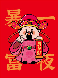 财神指财神卡通插画
