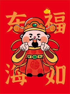 财神指卡通插画福如东海