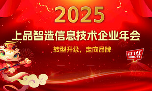 2025企业年会背景签到板