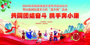 共同团结奋斗   携手奔小康