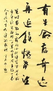人生哲理 杨克东书法