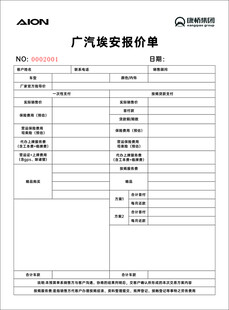 埃安报价单